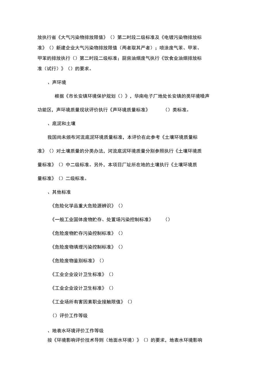 东莞长安华南电子厂扩建磁头23512千个月项目_第5页