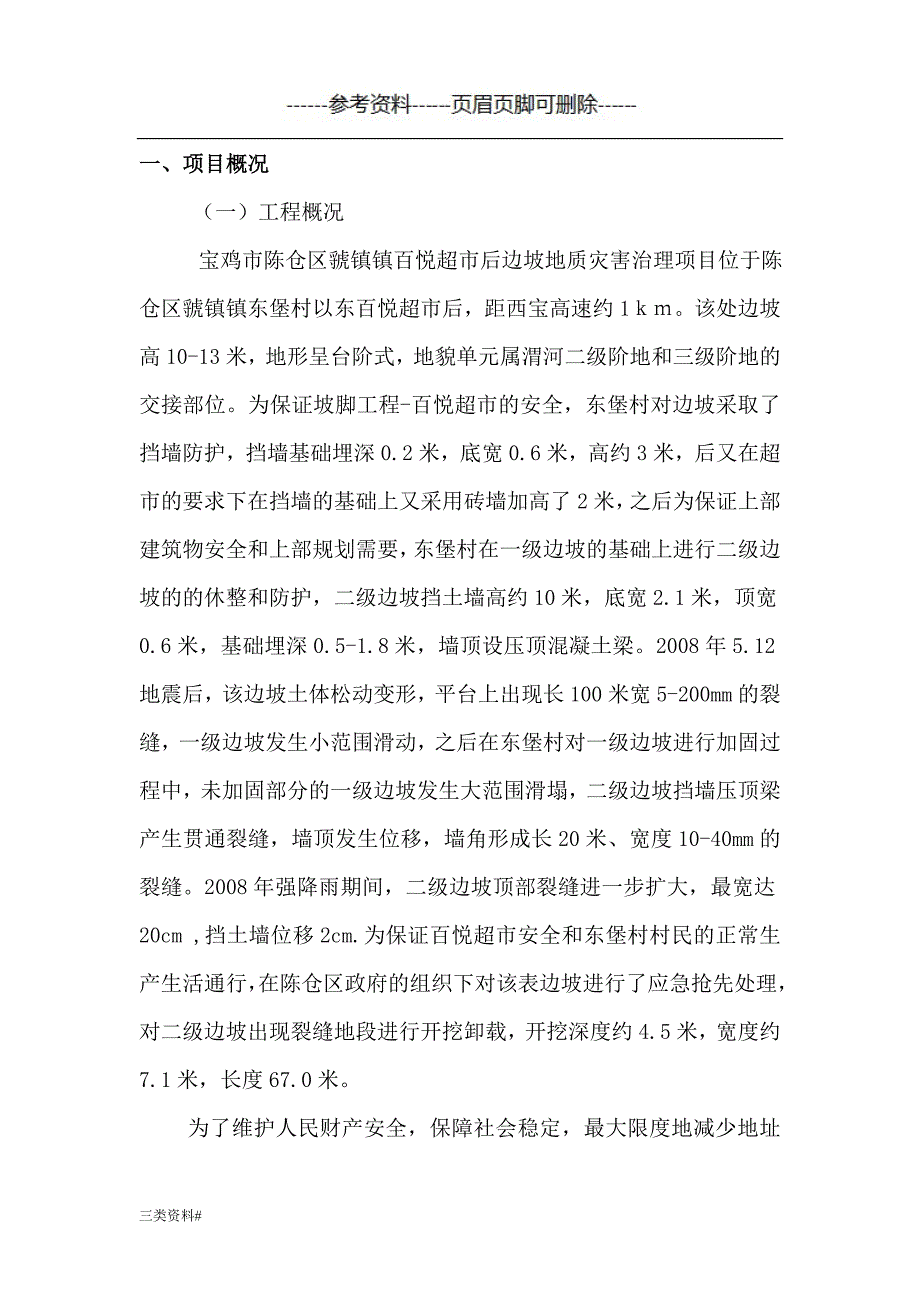 地灾项目监理总结报告知识浅析_第4页