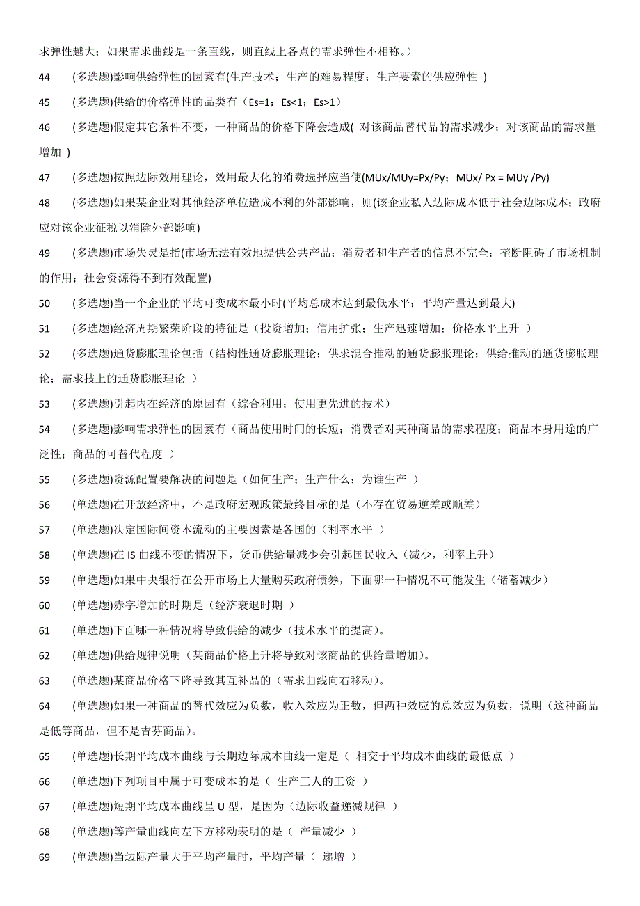 统计学原理职业技能实训平台实训练习_第3页