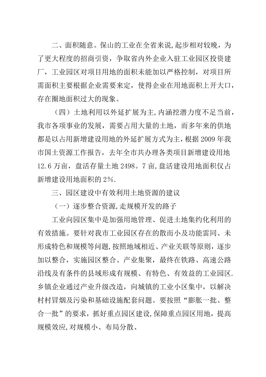 工业园区建设中有效利用土地资源的思考.docx_第4页