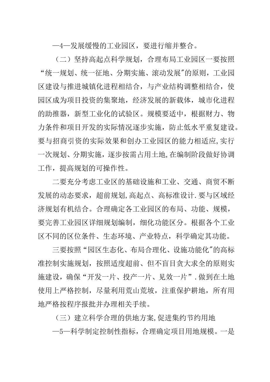 工业园区建设中有效利用土地资源的思考.docx_第5页