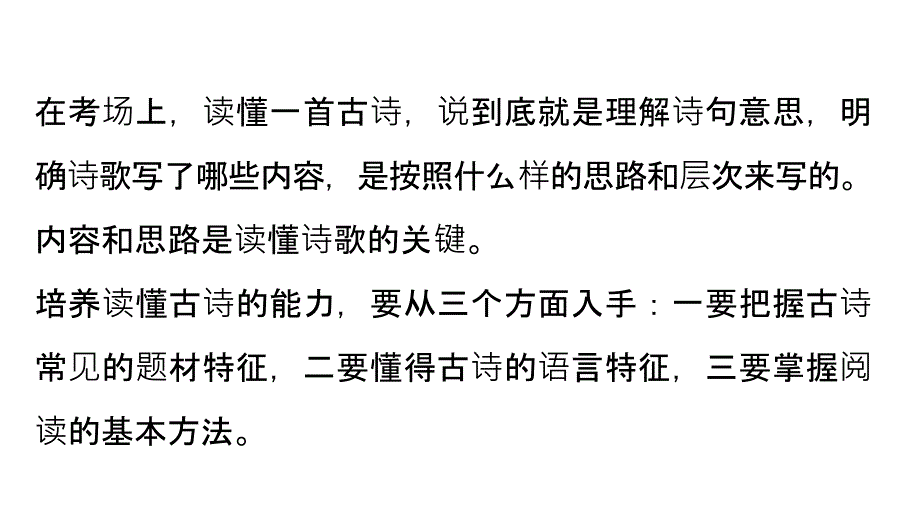 -如何读懂古诗(课件)_第3页