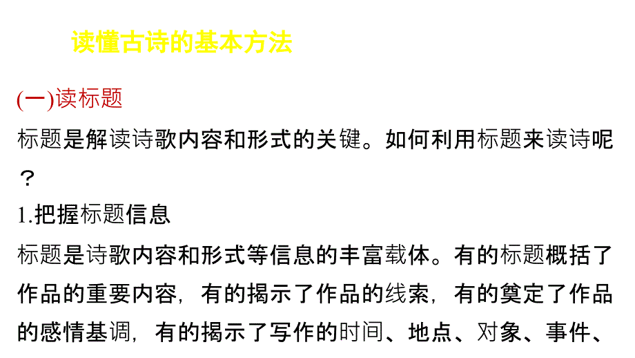 -如何读懂古诗(课件)_第4页