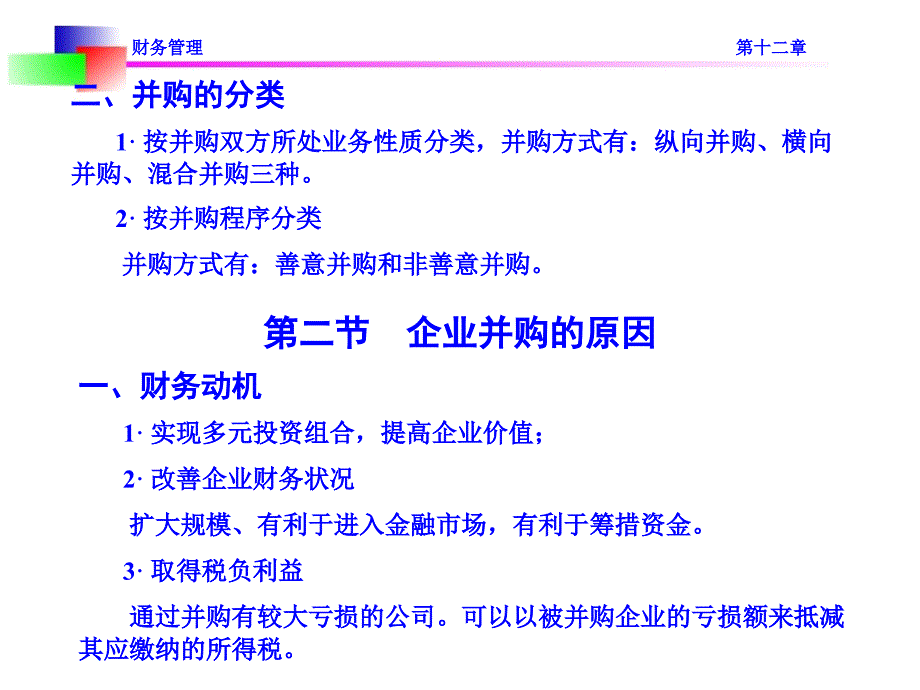 12、企业并购的财务_第4页