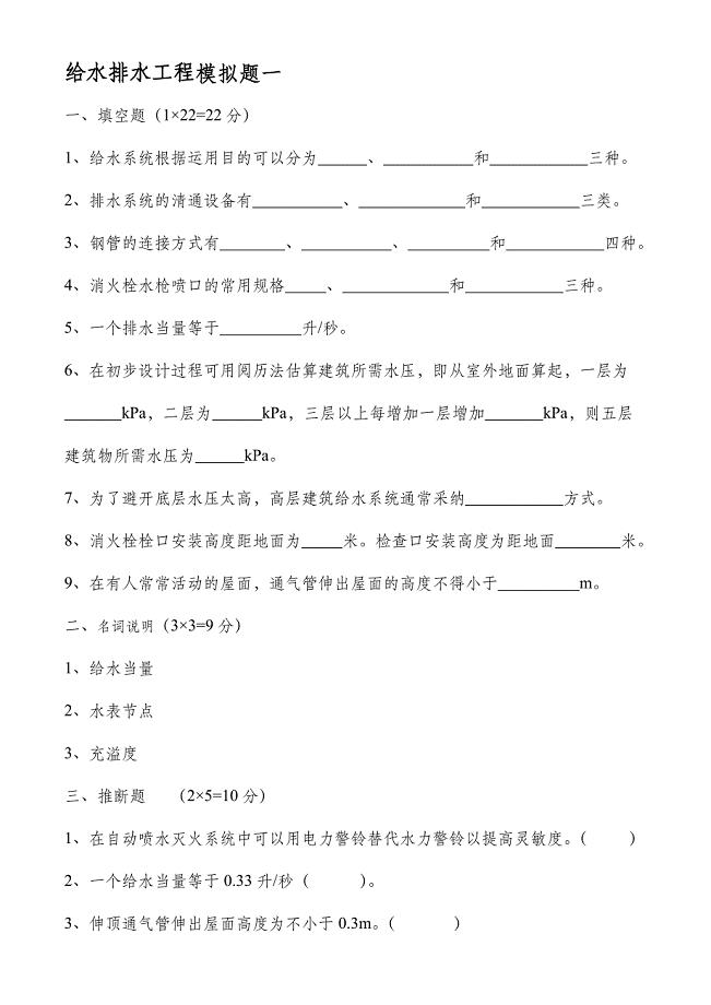 给水排水工程试卷及答案4套