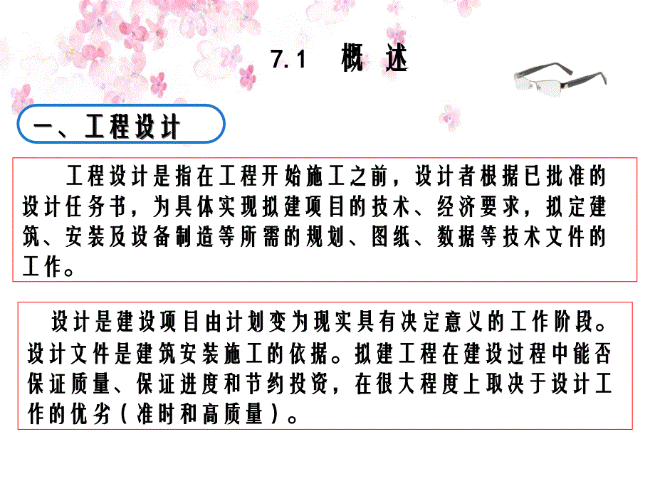 设计阶段工程造价的确定与管理_第4页