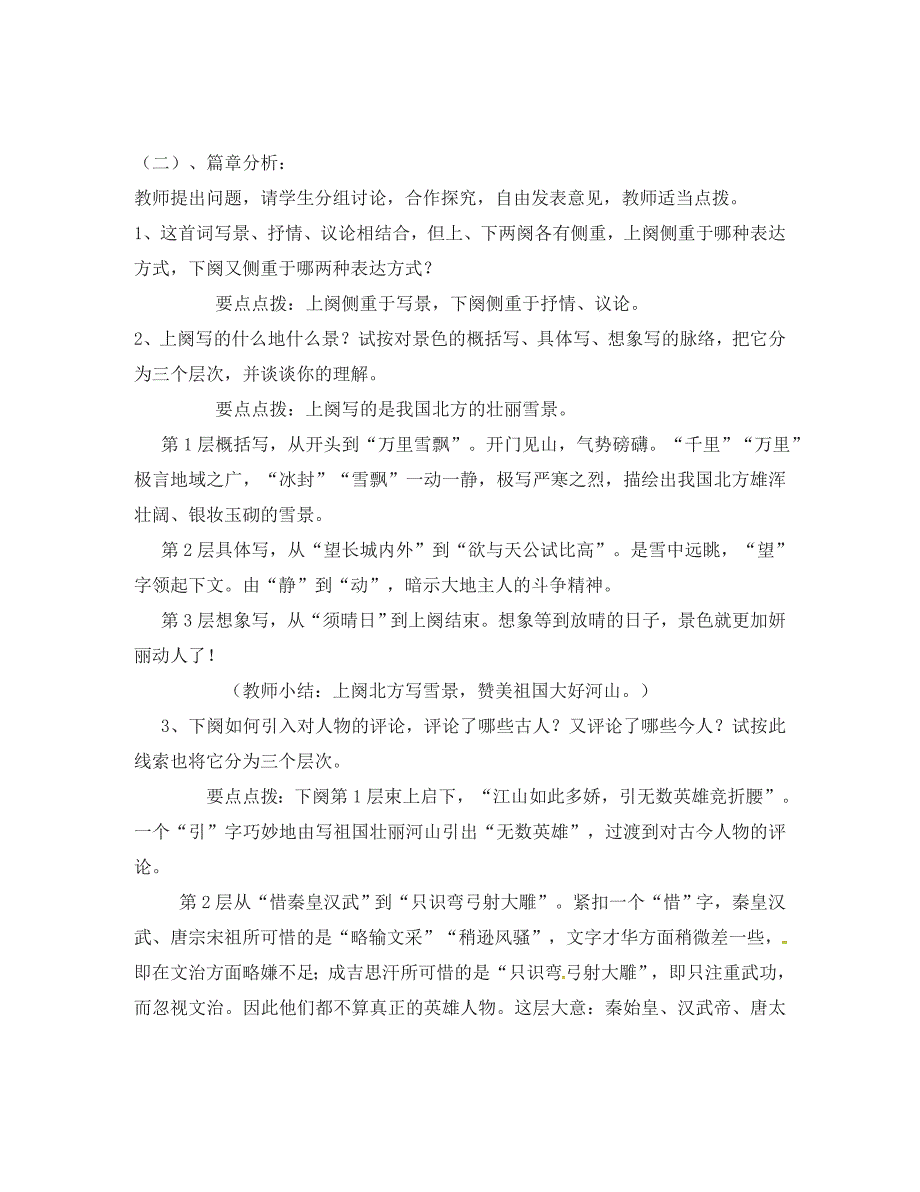 江苏省连云港市七年级语文下册25毛泽东词二首教学案无答案苏教版通用_第3页