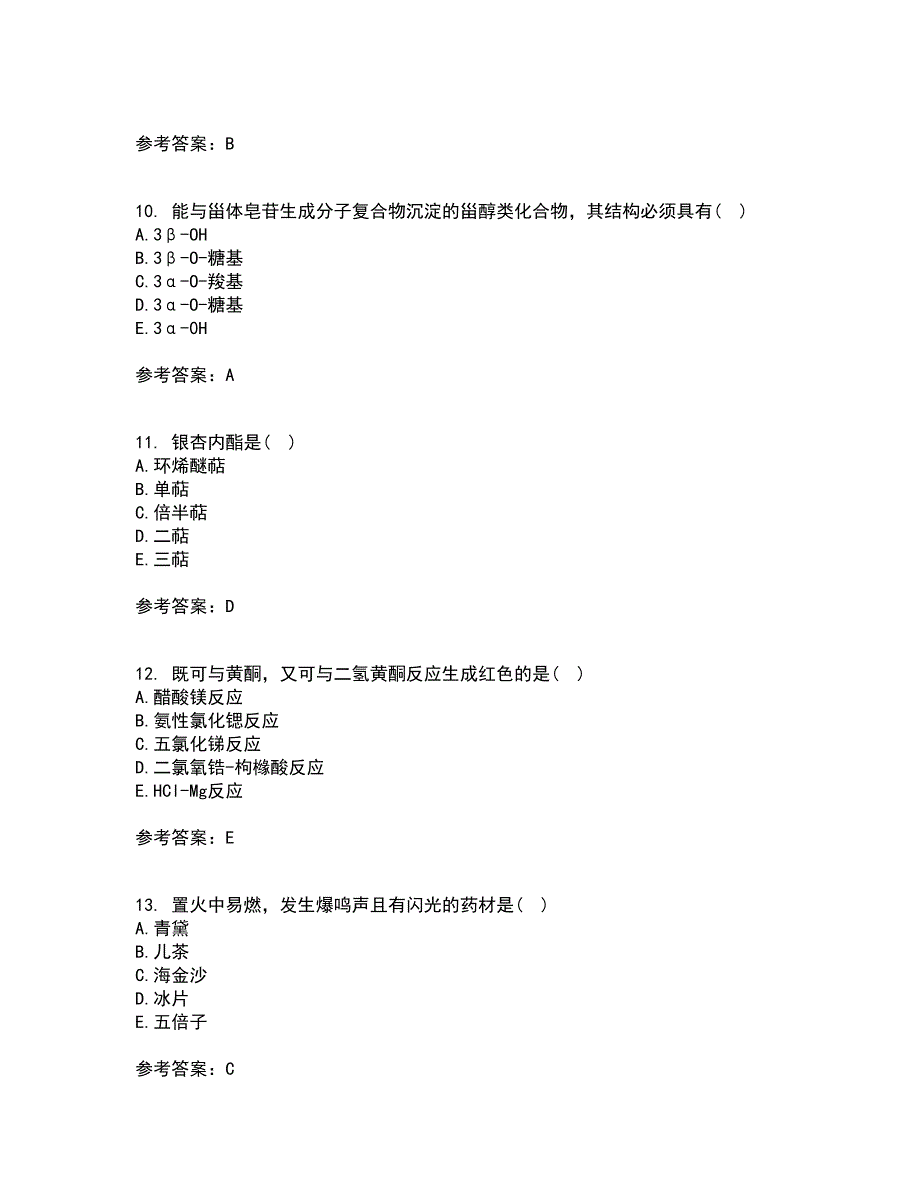 四川农业大学21秋《中药化学》在线作业三满分答案65_第3页