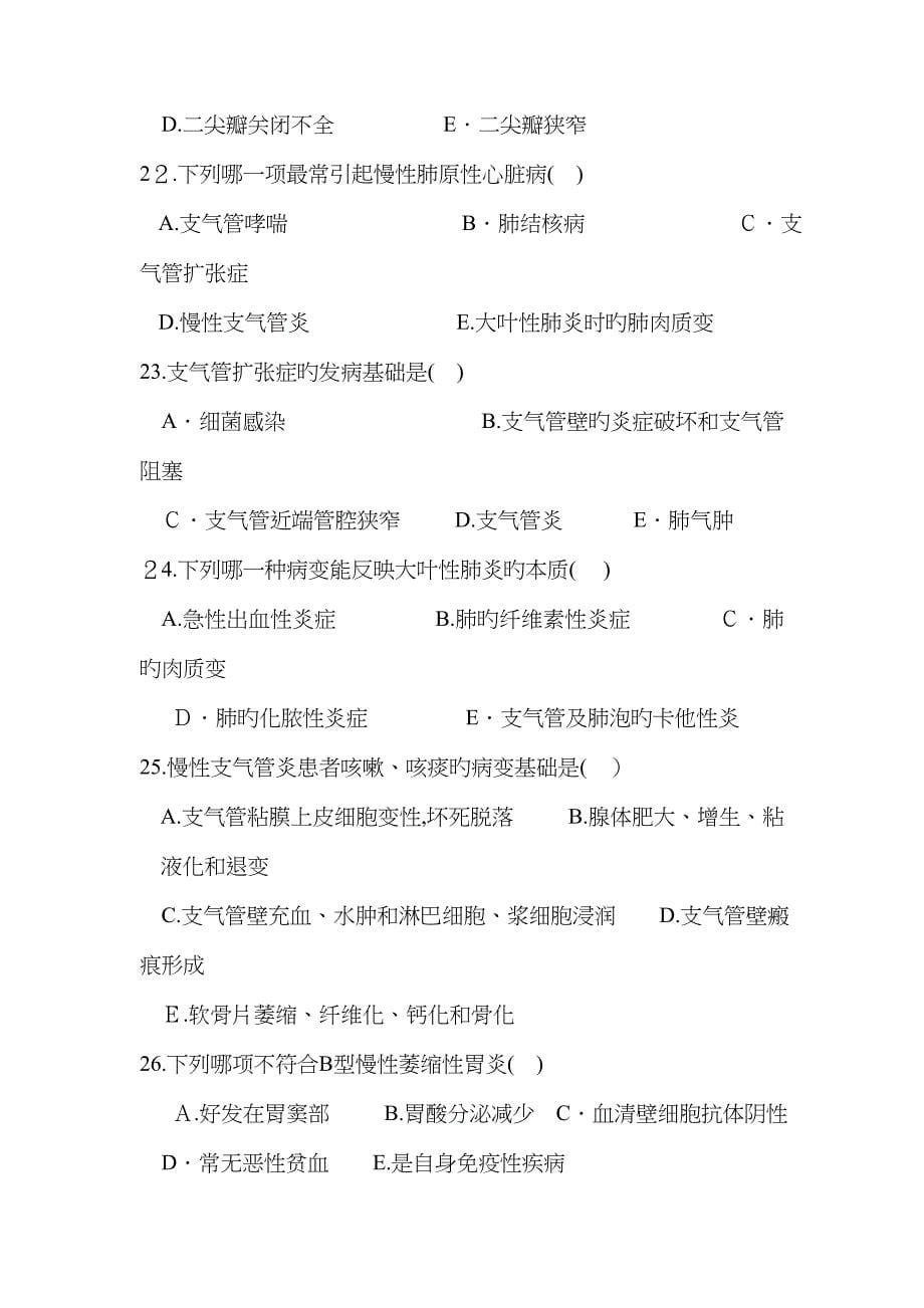 病理学C卷参考答案_第5页