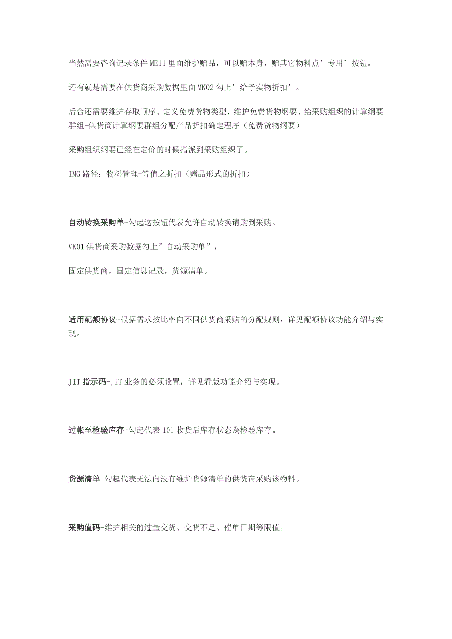 SAP自学系列-物料主数据关键栏位解释.doc_第4页