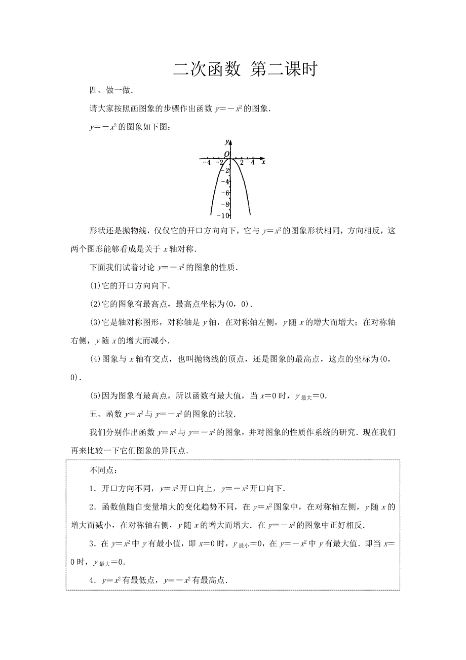 二次函数 第二课时_第1页