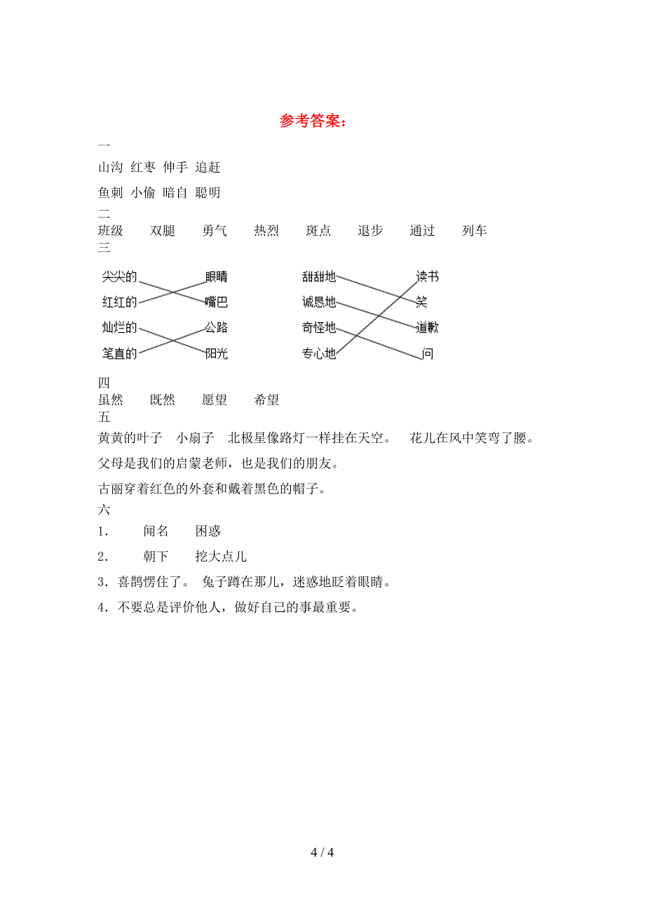 2021年部编人教版三年级语文下册期中考试卷及答案(一套).doc_第4页