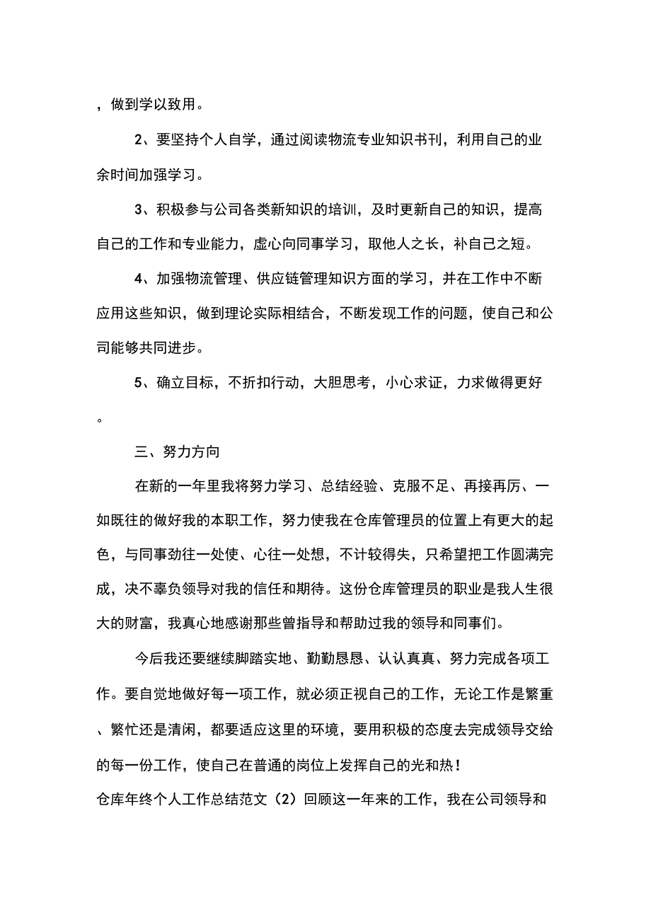 仓库年终个人工作计划总结范文_第3页