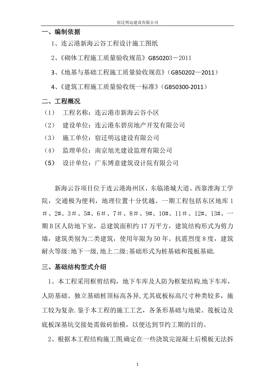 基础砖胎模施工方案_第2页