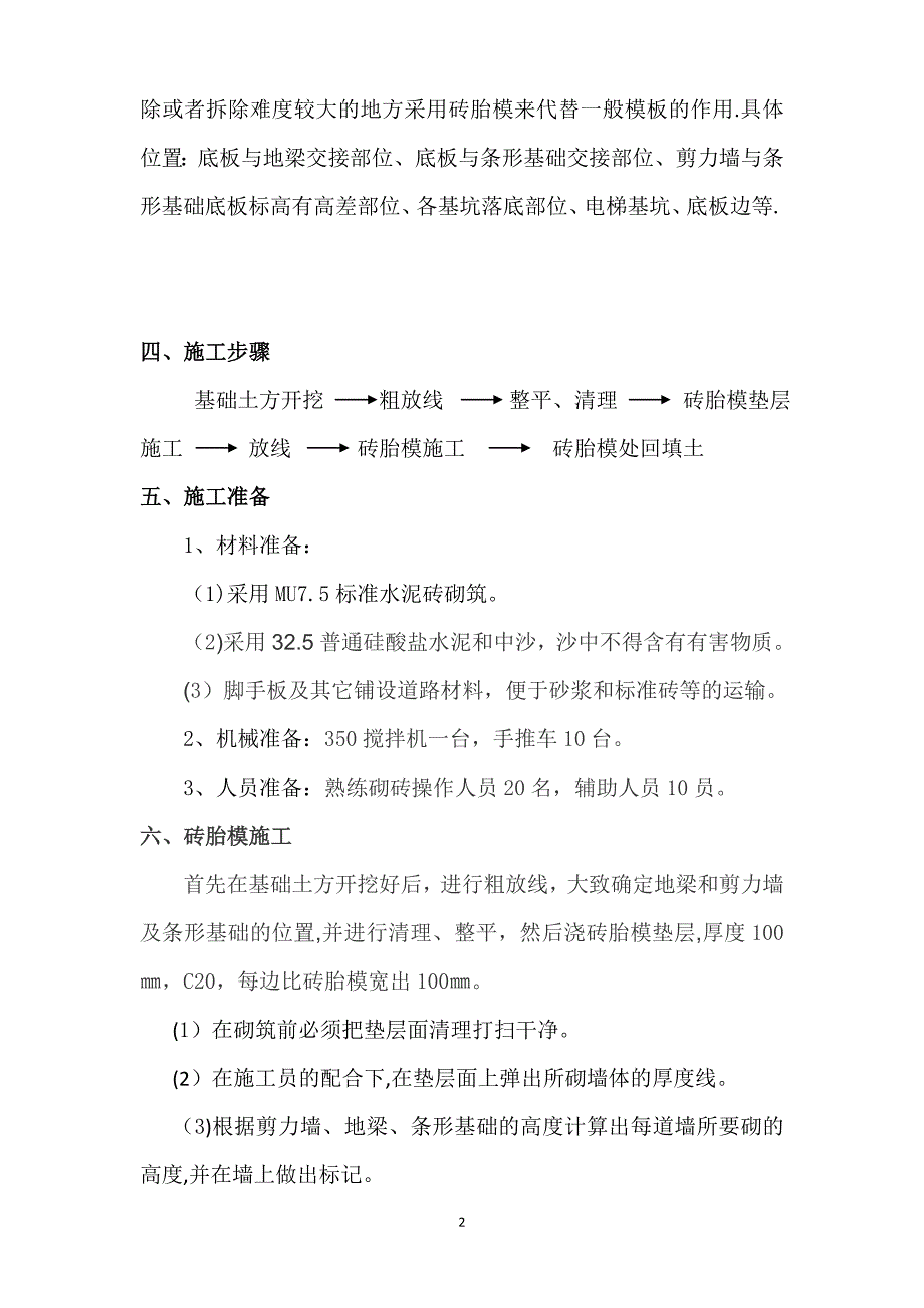 基础砖胎模施工方案_第3页