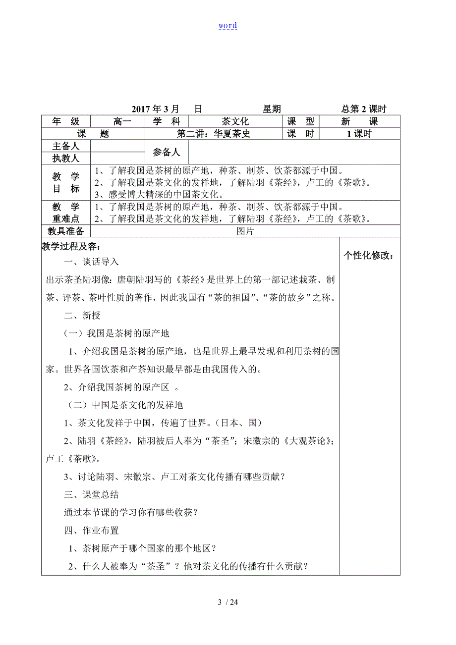 茶文化电子教案设计(王)_第3页