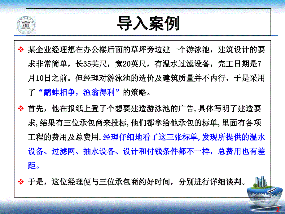 商务谈判第5章3面对面磋商_第2页