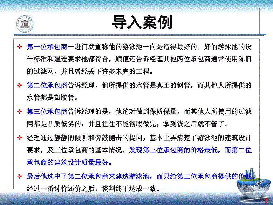 商务谈判第5章3面对面磋商_第3页