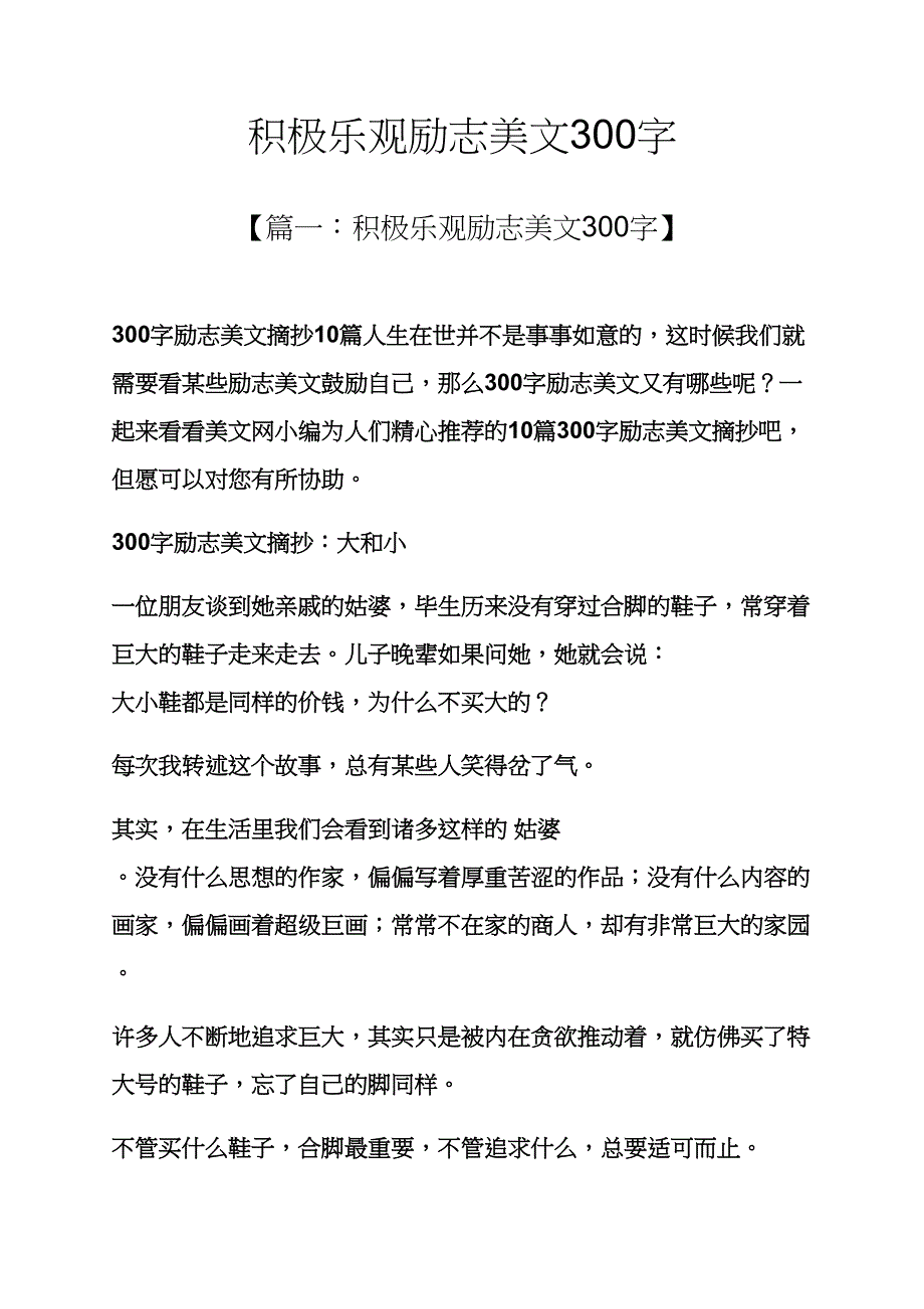 积极乐观励志美文300字_第1页