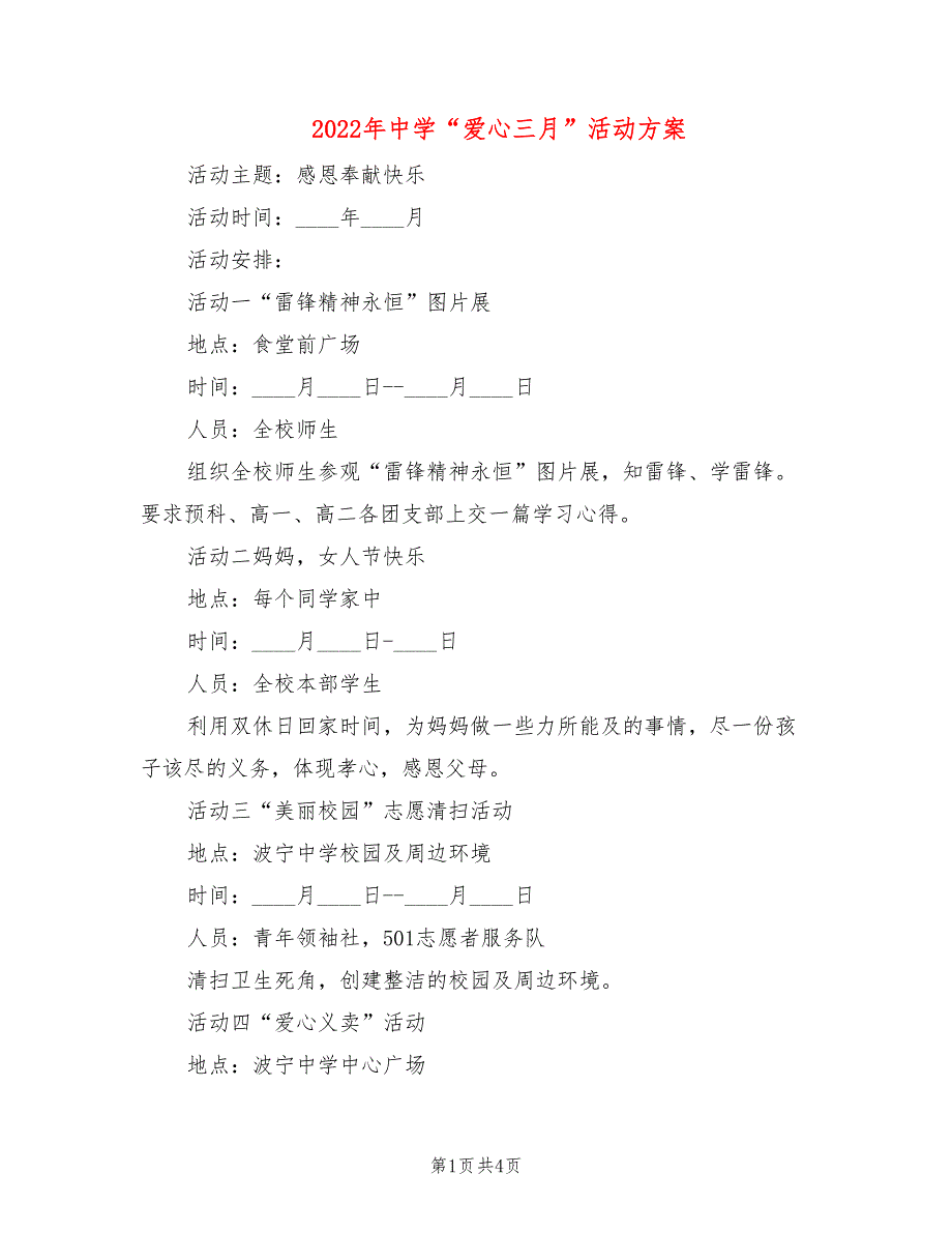 2022年中学“爱心三月”活动方案_第1页