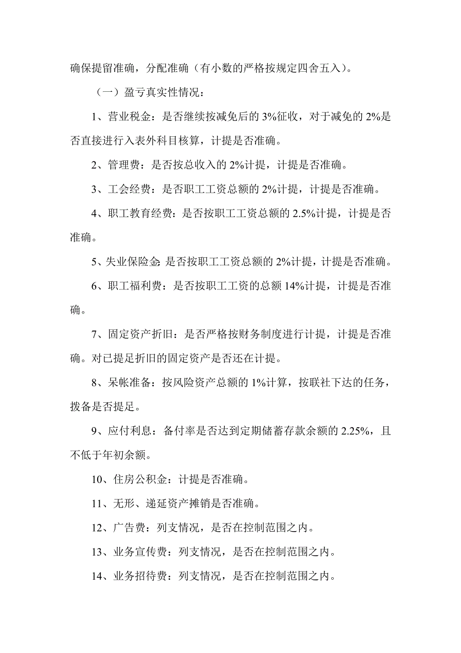 信用社（银行）年终决算稽核工作方案_第2页