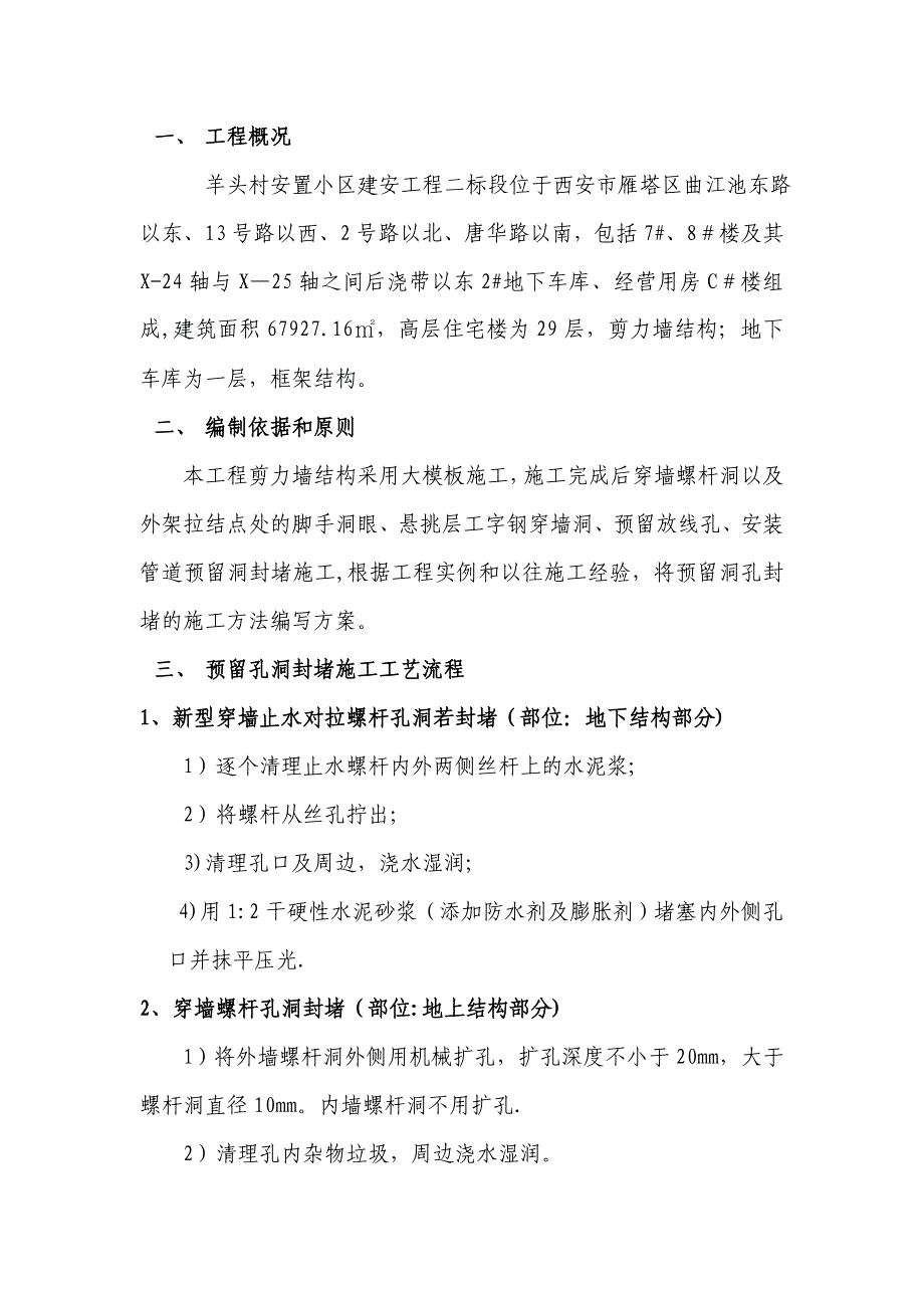 剪力墙螺杆洞封堵方案_第2页