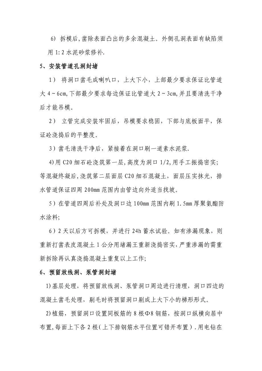 剪力墙螺杆洞封堵方案_第4页