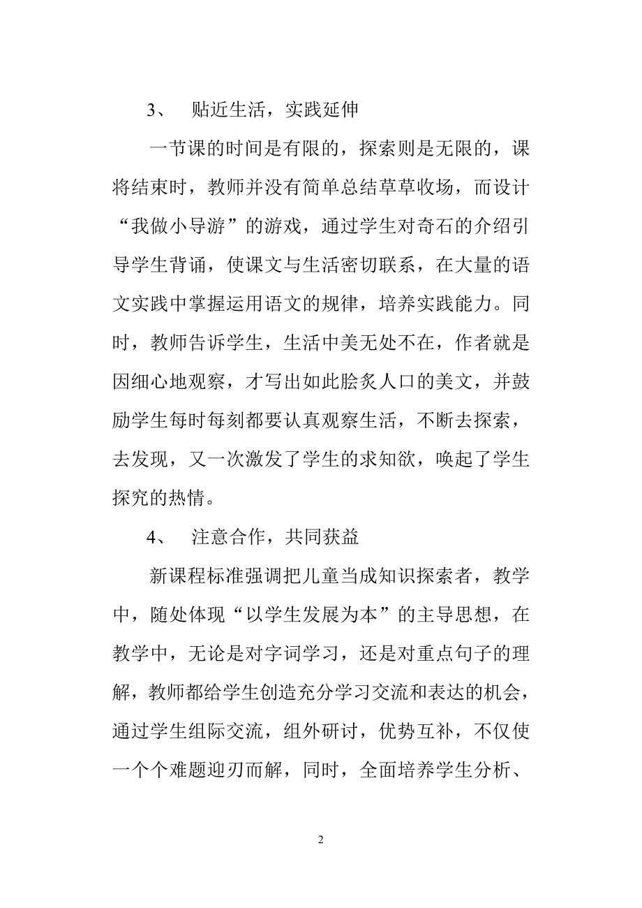 评《黄山奇石》一课.doc_第2页