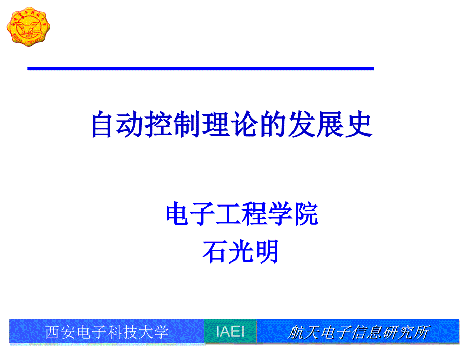 自动控制理论发展史.ppt_第1页