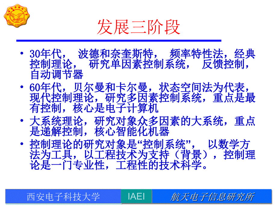 自动控制理论发展史.ppt_第3页