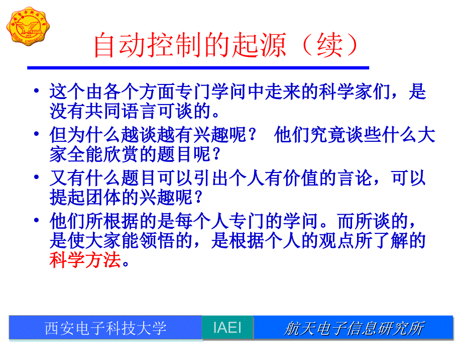 自动控制理论发展史.ppt_第5页