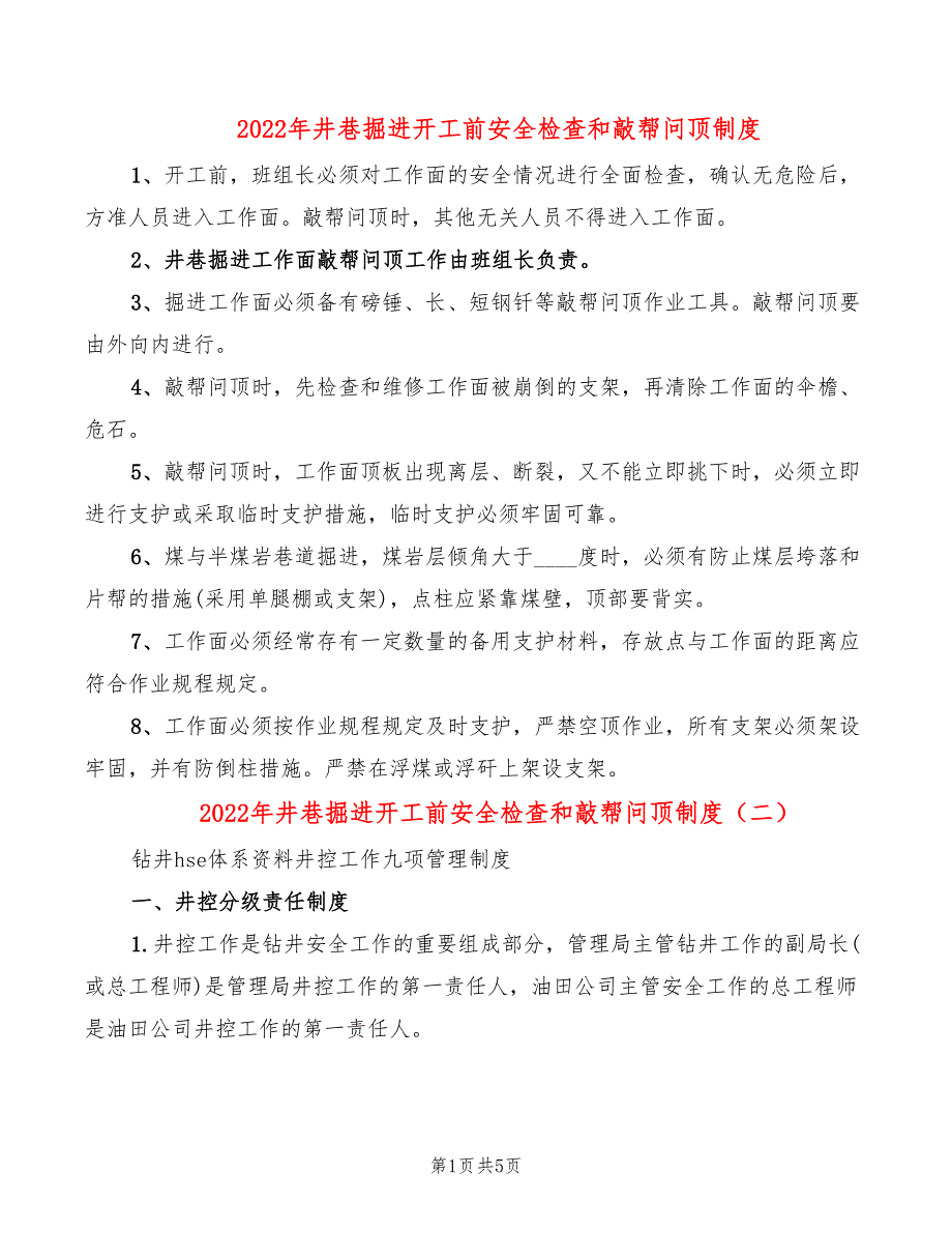 2022年井巷掘进开工前安全检查和敲帮问顶制度_第1页