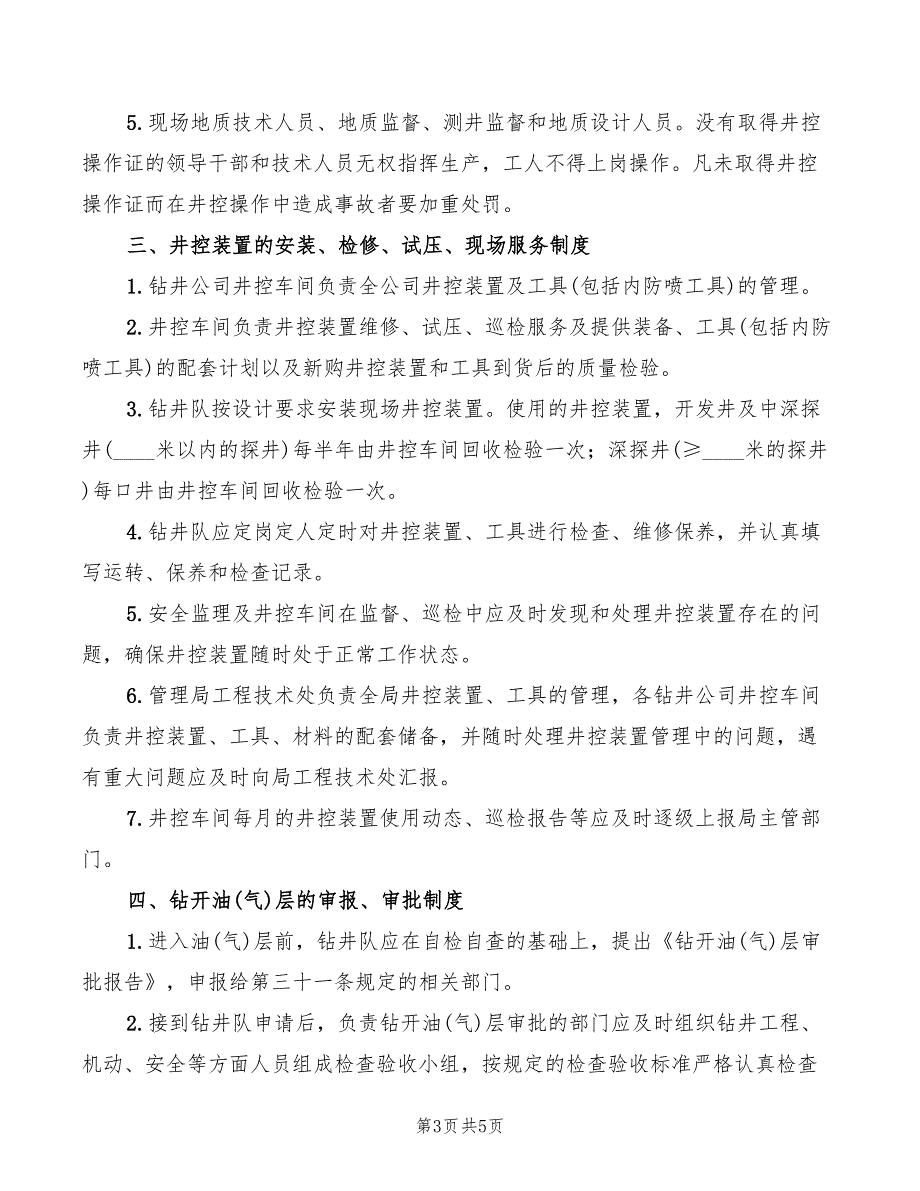 2022年井巷掘进开工前安全检查和敲帮问顶制度_第3页