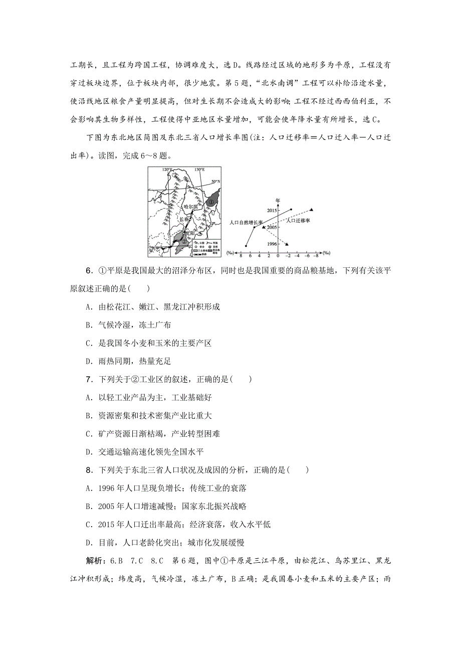 高考地理优选习题提分练：热点主题练六　区域可持续发展 Word版含解析_第3页