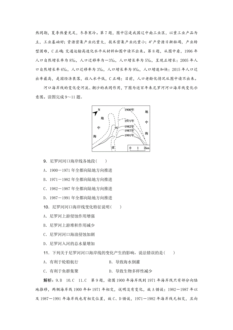 高考地理优选习题提分练：热点主题练六　区域可持续发展 Word版含解析_第4页