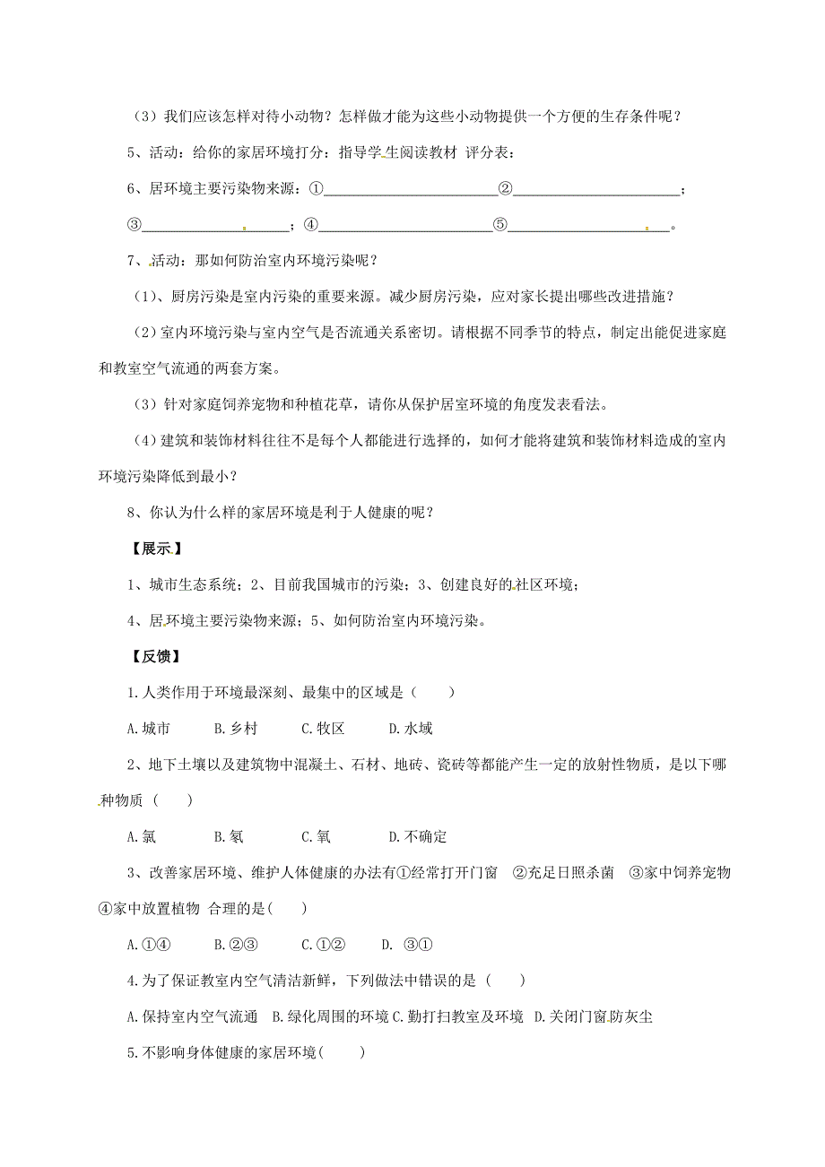 八年级生物下册8.24.4家居环境与健康学案北师大版北师大版初中八年级下册生物学案_第2页