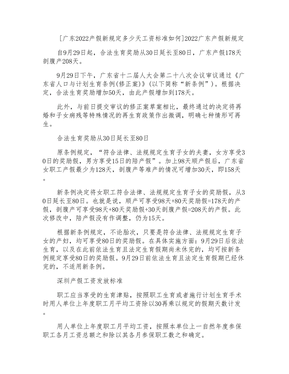 2022广东产假新规定_第1页
