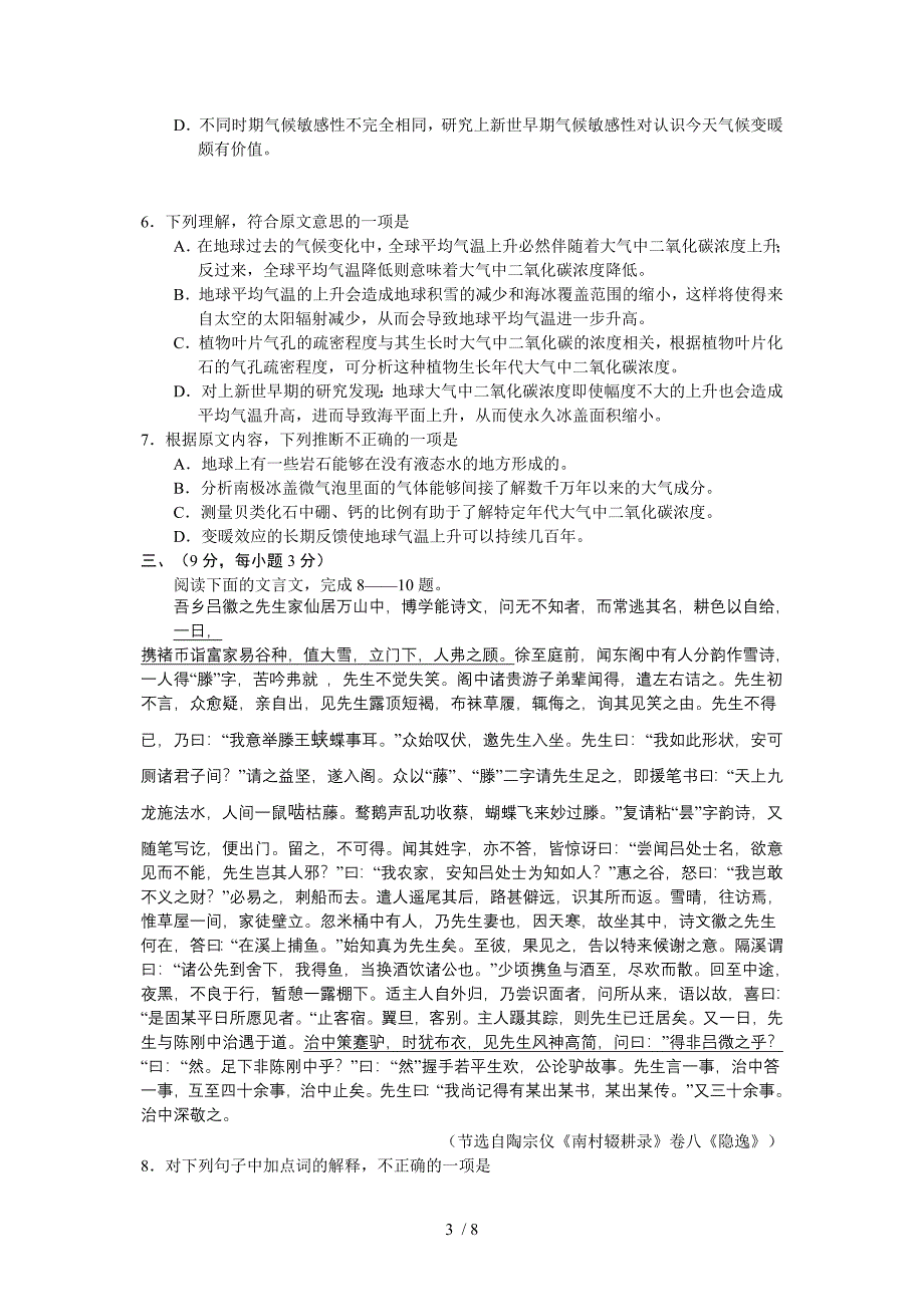 2011年高考试题-语文(四川卷)word版有答案_第3页