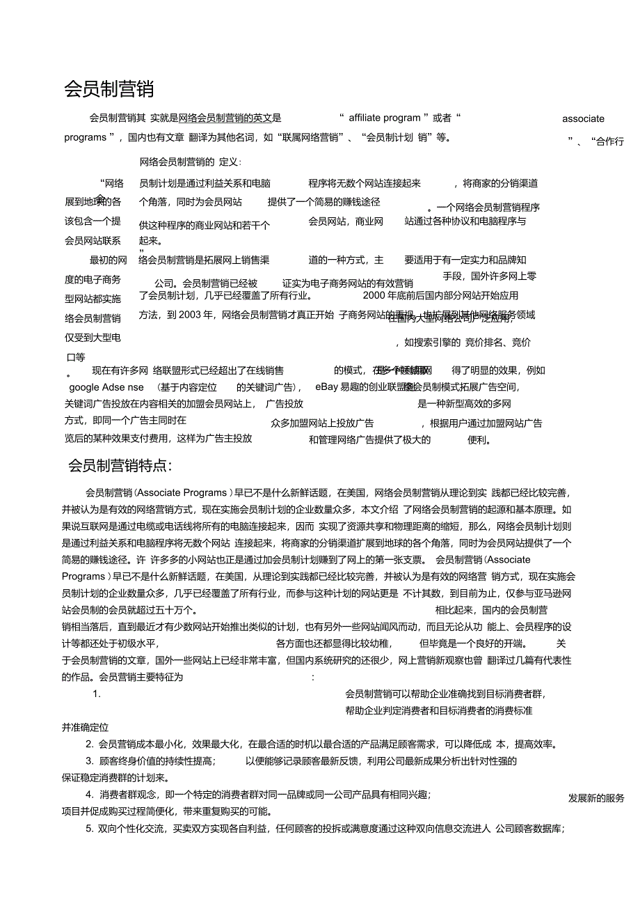 关于会员制营销模式_第1页