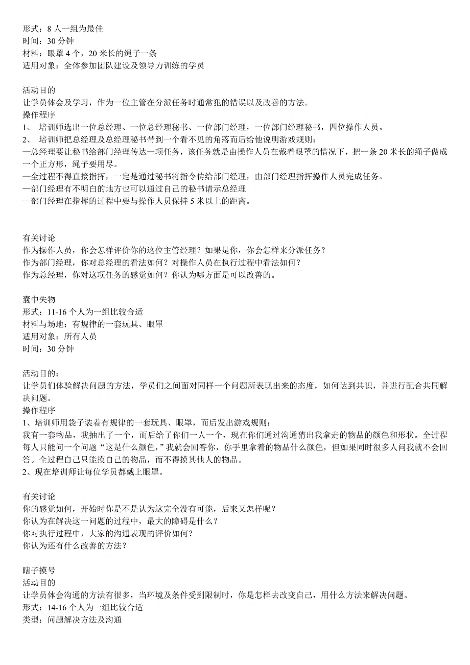 企业培训游戏大全2621867841_第2页