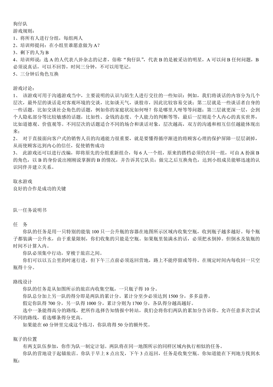 企业培训游戏大全2621867841_第5页