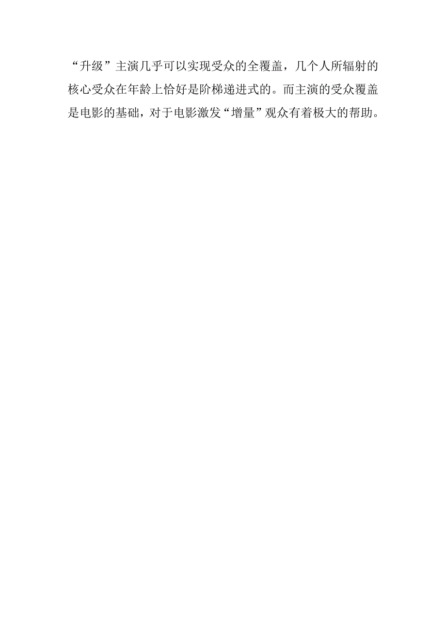 2023春节《唐人街探案3》电影观后感3篇唐人街探案观后感_第4页