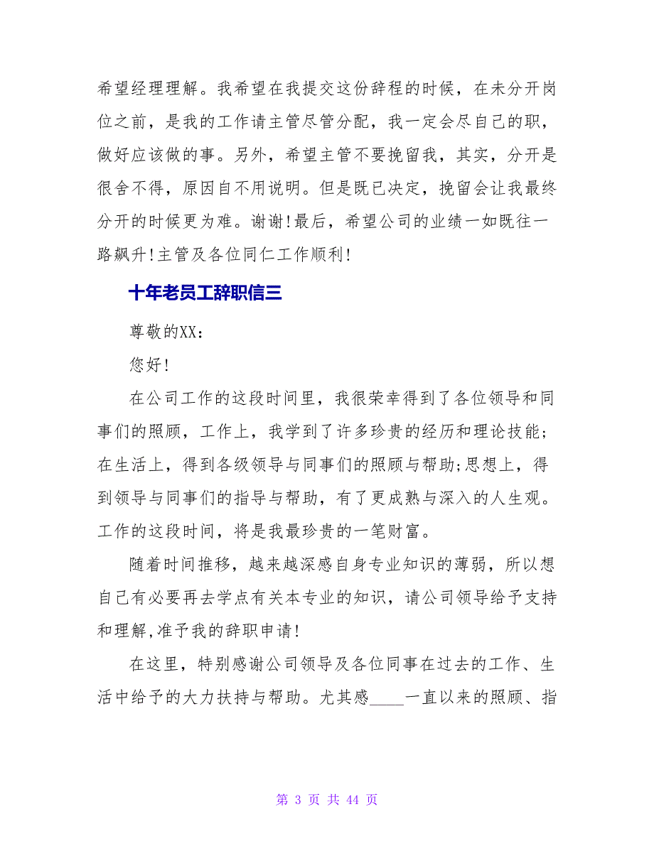 十年老员工辞职信.doc_第3页