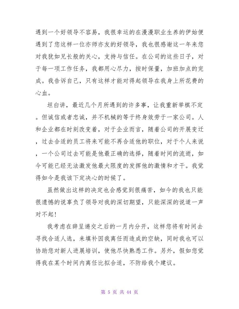 十年老员工辞职信.doc_第5页