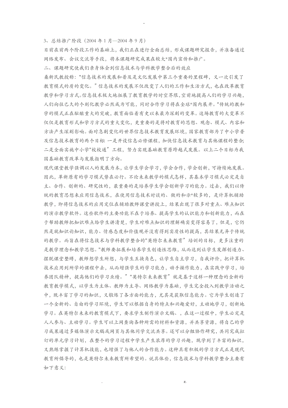 浅谈学校教育与家庭教育的有效结合_第4页