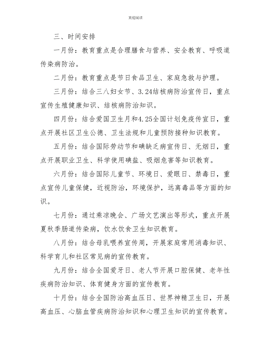 2022社区健康教育工作计划怎么写_第3页