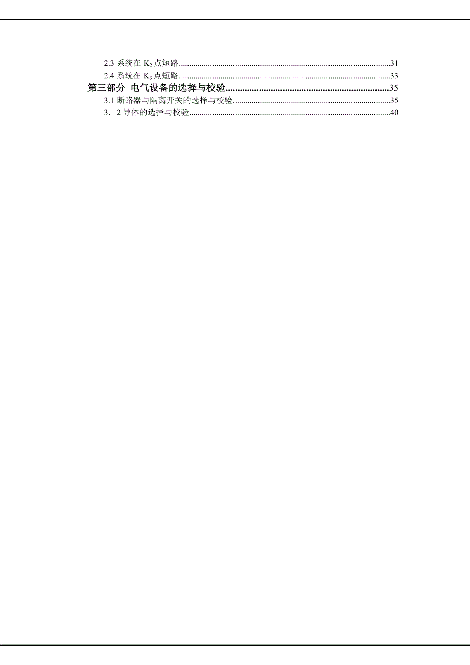 供用电技术毕业设计论文2035kV变电站一次部分设计_第4页
