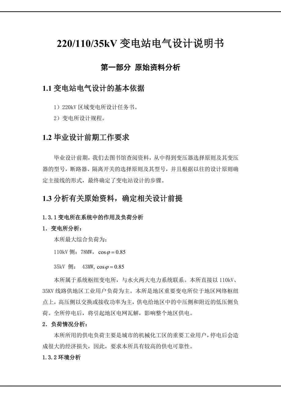 供用电技术毕业设计论文2035kV变电站一次部分设计_第5页