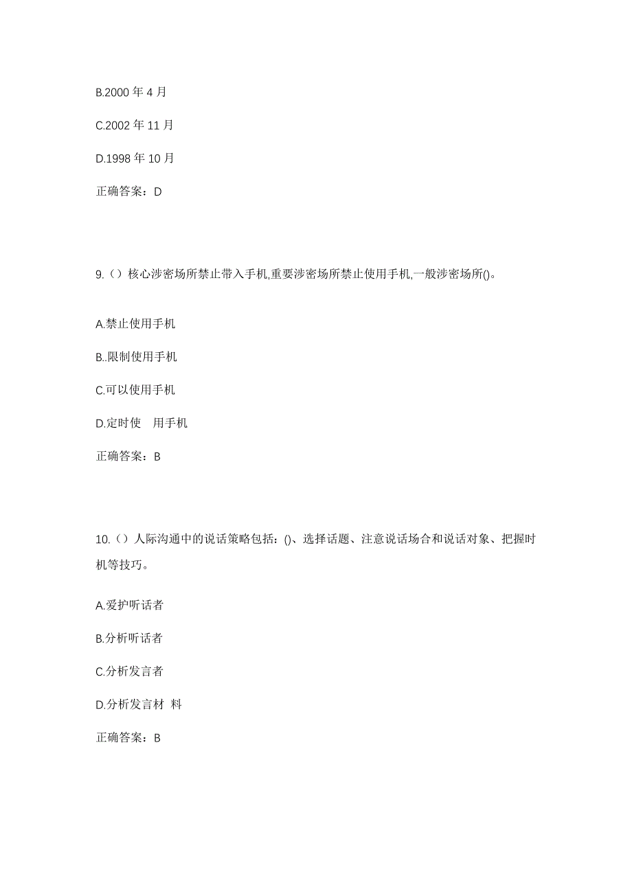 2023年山东省东营市广饶县大王镇范家村社区工作人员考试模拟题及答案_第4页