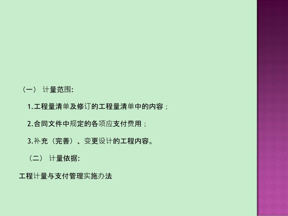 高速公路工程计量与支付管理办法课件_第4页